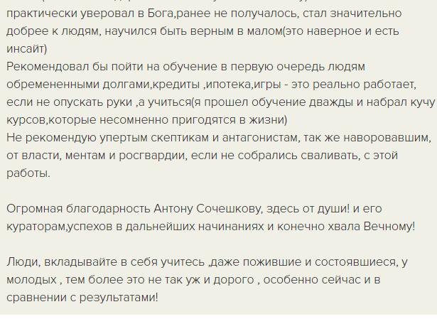 Практическое обучение Антона приносит изменения в жизнь и бизнес.